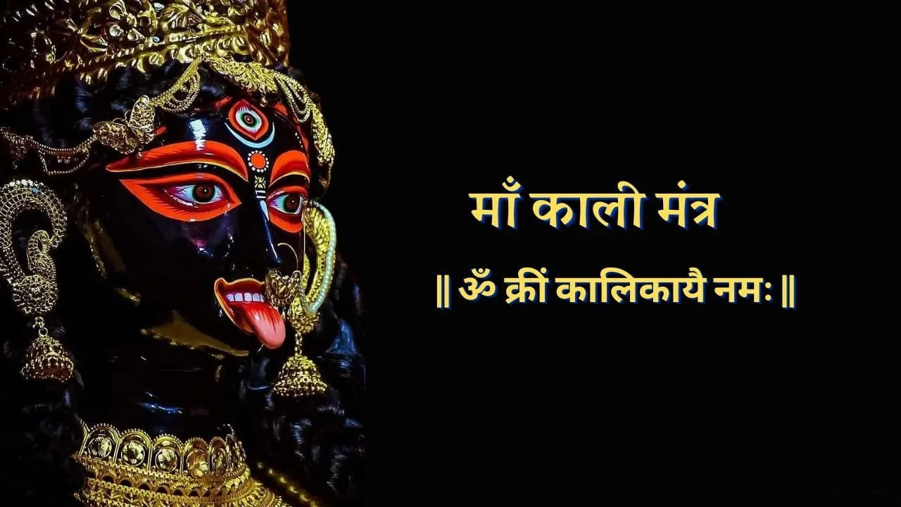 Maa_Kali_Mantra