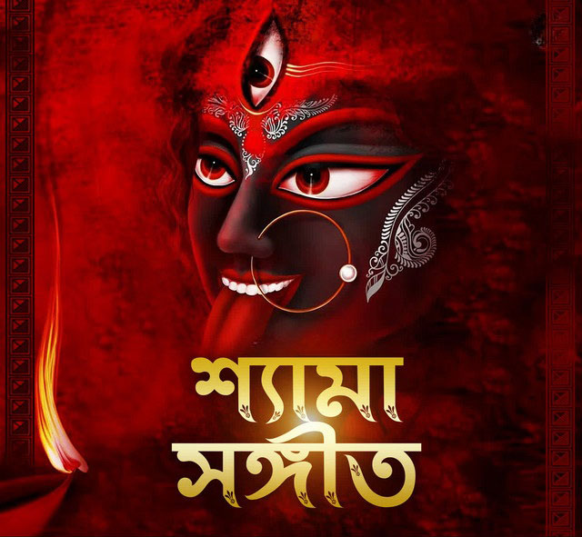 Shyama_Sangeet_kalibari